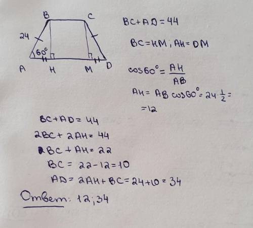 У рівнобічній трапеції один із кутів дорівнює 60 градусів . бічна сторона дорівнює 24см а сума основ