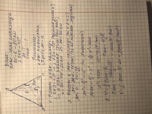 пошагово, с рисунком! Высота правильной треугольной пирамиды 20 см. угол между боковой гранью и плос