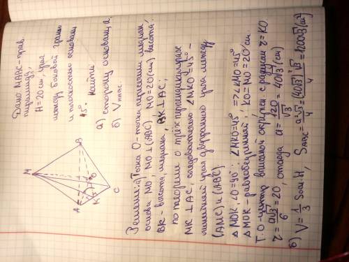 пошагово, с рисунком! Высота правильной треугольной пирамиды 20 см. угол между боковой гранью и плос