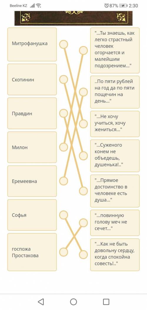 Соотнесите цитаты с героями которым они принадлежат