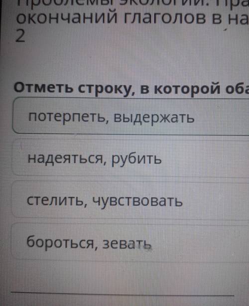 Проблемы экологии правописание безударных личных окончаний глаголов в настоящем и будущем времени ур