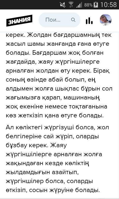 Көліктер айтысы тақырыбында жолда жүру ережесіне байланысты шағын әңгіме құрап жазыңдар. Сө саны-7