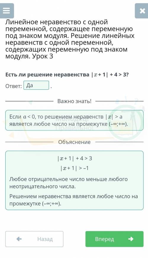 Урок 3 есть ли решение неравенства |х