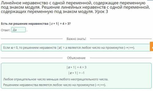 Урок 3 есть ли решение неравенства |х