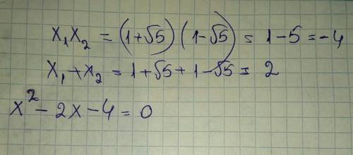 Составьте квадратное уравнение, корни которого равны 1+√5 и 1-√5​