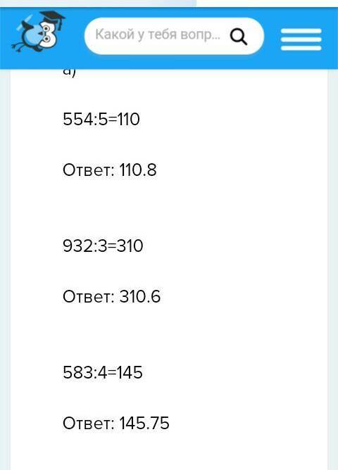 3. Выполни деление с остатком. Проверь вычисления. 932 : 3489:4а) 554 : 56) 467: 2583:4638: 3478:477