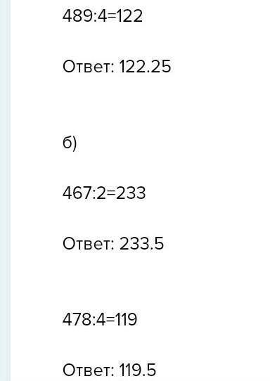 3. Выполни деление с остатком. Проверь вычисления. 932 : 3489:4а) 554 : 56) 467: 2583:4638: 3478:477