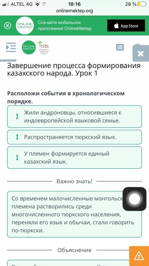 Завершение процесса формирования казахского народа. Урок 1 Распространяется тюркский язык. Жили андр