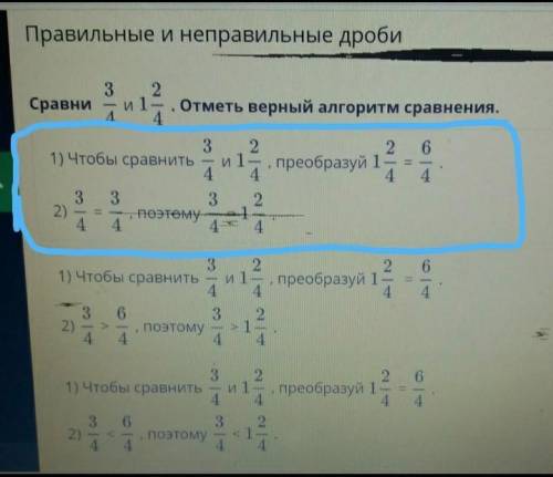 Правильные и неправильные дроби 32Сравнии 1 -Отметь верный алгоритм сравнения.44.B6И 13.1) Чтобы сра