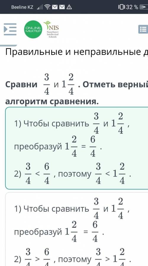 Правильные и неправильные дроби 32Сравнии 1 -Отметь верный алгоритм сравнения.44.B6И 13.1) Чтобы сра