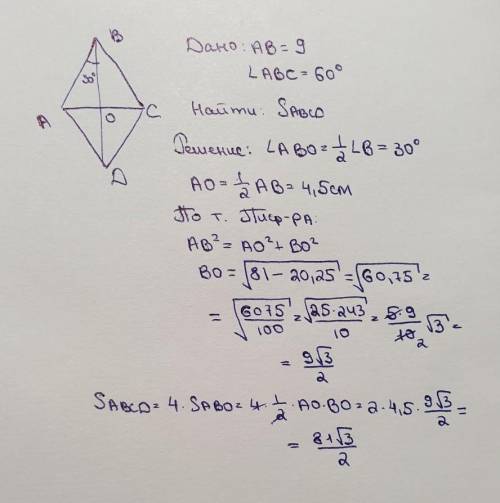 найдите площадь ромба если его сторона равна 9 см а острый угол-60 ДАНО:РЕШЕНИЕ: С РИСУНКОМ!​