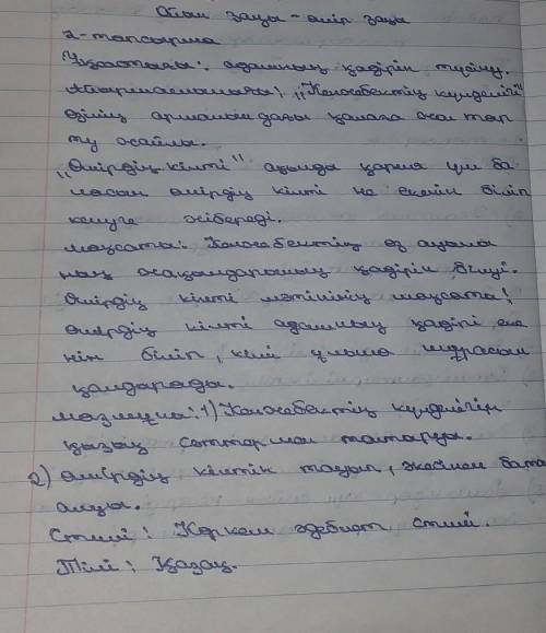 2. Мәтінді оқыңдар. Екі мәтінді салыстырып, кестені толтырыңдар. Екі мәтіннің ұқсастығыЕкі мәтіннің