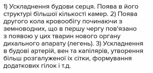 Зробіть висновки, проаналізувавши ускладнення в будові системи кровообігу хребетних тварин​