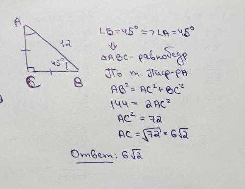 Дано прямокутний трикутник ABC . Гіпотенуза дорівнює 12 мм і ∠B=45° . Знайди катет BC .