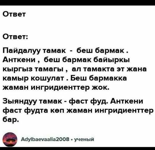 Пайдалу тамак эмне учун зыяндуу тамак эмне учун думаю вам легко