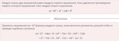 Представь в виде многочлена выражение: (x + 5)2 – 4x(x + 3). –3x2 – 2x + 25 3x2 + 12x + 25 –3x2 – 12