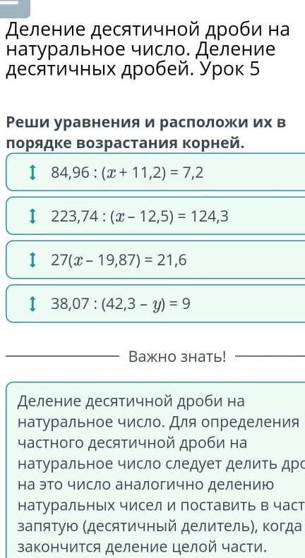 Урок 5:реши уравнения и расположи их в порядке возврастания корней​