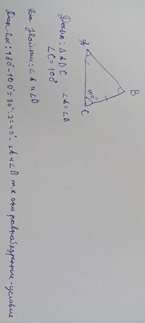 4. В треугольнике АВС угол С равен 100 °, АС=ВС. Найти остальные углы треугольника. ​