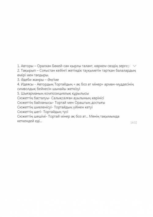 1-тапсырма Оралхан Бөкей Тортай мінген ақ боз ат 1. Авторы – 2. Тақырып – 3. Әдеби жанры – 4. Идея