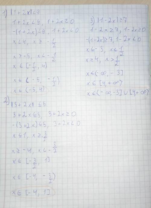 Решите неравенства. 1) | 1+2x | < 92) | 3+2x | ≤ 53) | 1-2x | ≥ 7​