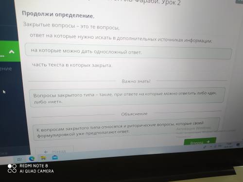 Великий учитель Аль-Фараби. Урок 2 Продолжи определение.Закрытые вопросы – это те вопросы,ответ на к