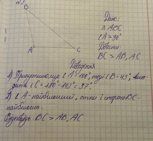 Доведи, що сторона трикутника, яка лежить напроти тупого кута, більша за кожну з двох інших сторін т