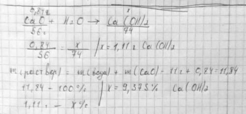 с задачей Определите массовую долю кальций гидроксида в растворе, образовавшегося при растворении в