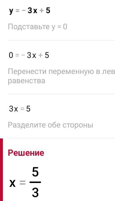 очень Функцію заданою формулою y=-3x+5.Знайдіть:1) значення функції якщо значення аргументу дорівнює