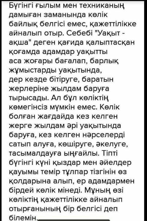 Сын есімнің шырайларын қолдан. 11-тапсырма. «Ең қымбат көліктер» такырыбына матин жаз сын есимнин шы