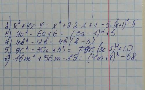 1) x²-16x+70=x²-2•8•x+64+6=(x+8)²+6 2) x²+4x-4=x²+2•2•x+1+=?3)9a²-6a+6=?4b²-12b=?5)9c²-30c+35=?6)16m