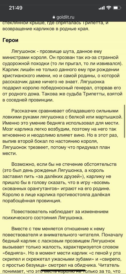 Расскажите о произведении Эдгара По Лягушонок ( идея, тема, герои, о чем, в каком году, кем написа