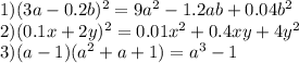 1)(3a - 0.2b) {}^{2} = 9a {}^{2} -1.2ab + 0.04b {}^{2} \\ 2)(0.1x + 2y) {}^{2} = 0.01 {x}^{2} + 0.4xy + 4y {}^{2} \\ 3)(a - 1)(a {}^{2} + a + 1) = a {}^{3} - 1 \\