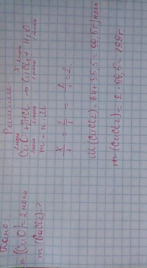 Рассчитайте, сколько грамм соли получится при взаимодействии 2 моль оксида меди с соляной кислотой​