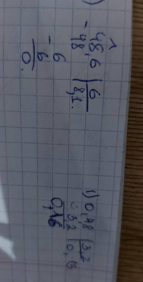 0,48 : 3,2 = 48,6 : 6 = пишите столбиком и чтобы было понятно