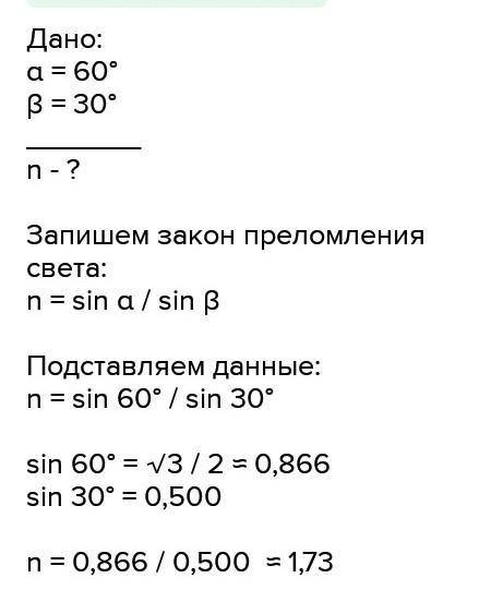 Чему равен показатель преломления второй среды относительно первой, если угол падения равен 30 граду