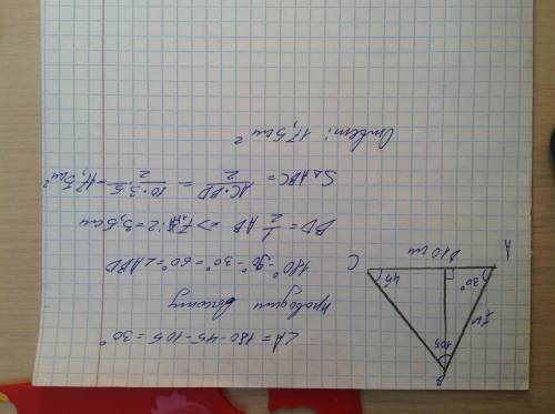 Если треугольник ABC AB = 7, AC = 10, C = 450°, ∠B = 105°, найдите площадь треугольника ABC