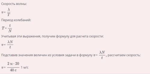 О М Поплавок на удочке рыбака совершает 20 колебаний за 40 секунд, а расстояние между соседними горб