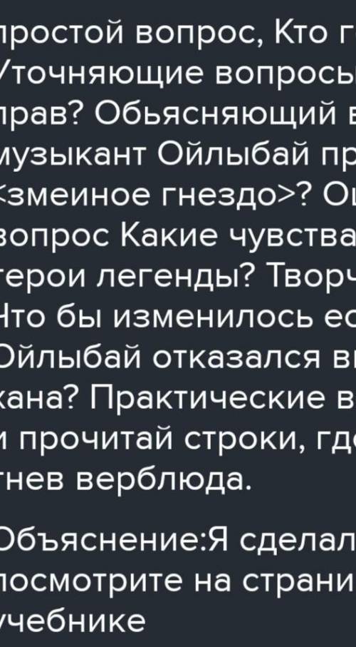 Вопросы по тексту Царь рыба Простые вопросы - Уточняющие вопросы - Вопросы-Объясняющие - Оценивающие