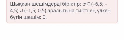 |2|х+3|-5|<2 тенсиздигин ен улкен шешимин тап