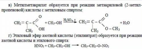 Сколько грамм кислоты потребуется для получения 0,25 моль метилоформиата? Записать цепочку превращен