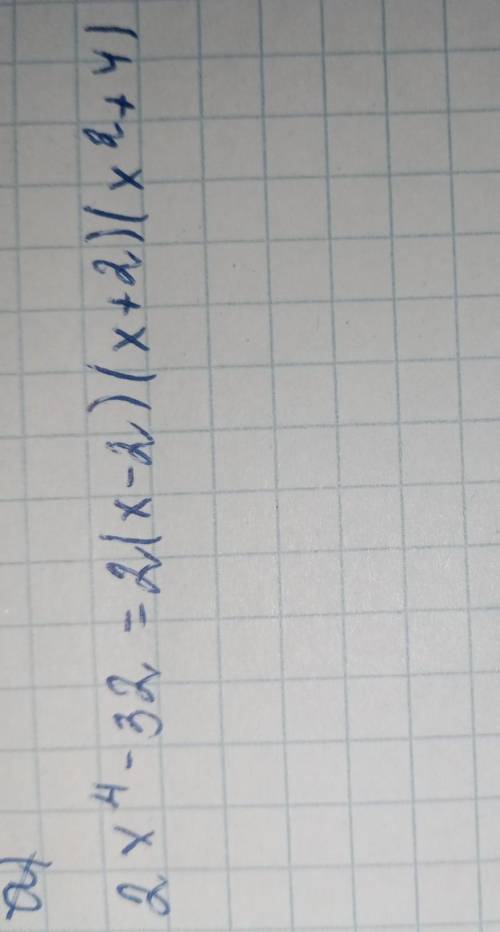 1. Разложите на множители: 2x4 - 32 А) 2(x-4) B) 2-4 C) 20-30) D) ( 2-82x+4) E) 2(x - 2Xx + 2%x* +4)