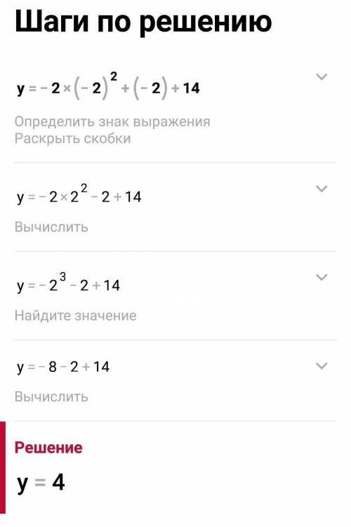 Найди значение функции y= - 2х2 + x+14, если х= -2 1) 82) -83) 44) -4​