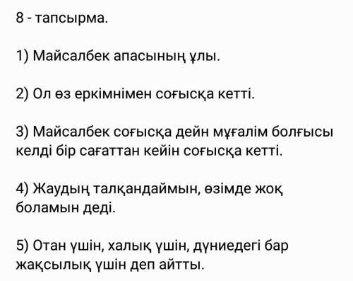 тапсырма. Сұрақтарды пайдаланып, диалог құрыңдар.1. Майсалбек кімнің ұлы?2. Ол өз еркімен қайда кетт