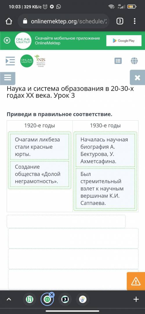 Наука и система образования в 20-30-х годах XX века. Урок 3 Приведи в правильное соответствие.1920-е