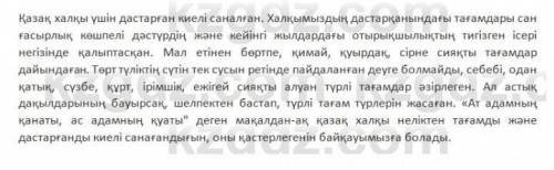 Саналған, дайындалған, пайдаланған, білген, қалыптасқан, әзірлеген, санаған, жасаған осы сөздерден ш