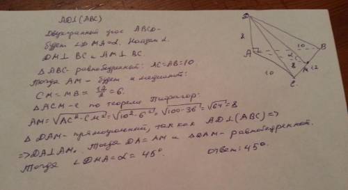 В тетраэдре DАВС ребро АD перпендикулярно к плоскости АВС, АС=АВ=10 см, ВС=18см, АD=12см. Найдите ли