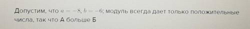 Известно что a и b отрицательные числа и |a|>|b| сравните эти числа