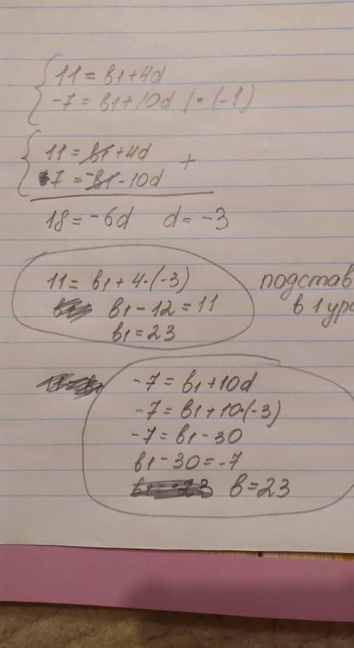 Объясните Почему мы где {11=b1+4d {-7=b1+10dподставляем d=3 именно в 1 уравнение а не во второе?Сама