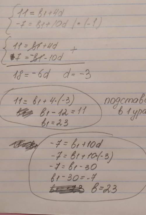 Объясните Почему мы где {11=b1+4d {-7=b1+10dподставляем d=3 именно в 1 уравнение а не во второе?Сама