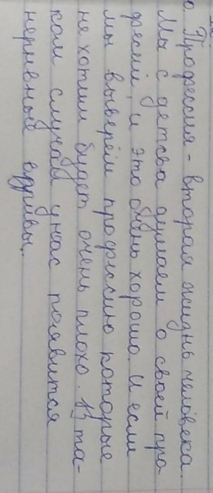 6. Напишите изложение по прочитанному тексту. Используйте местоимения.